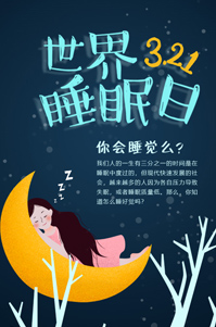 你會健康睡眠么？