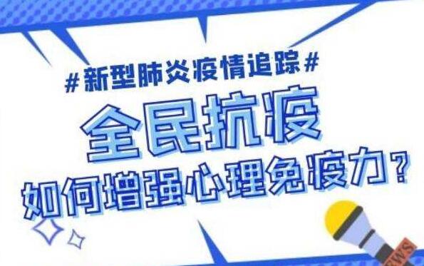 陜西省婦聯(lián)面向全省開通疫情防控心理服務(wù)熱線